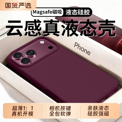 适用苹果18proamx手机壳新款液态
