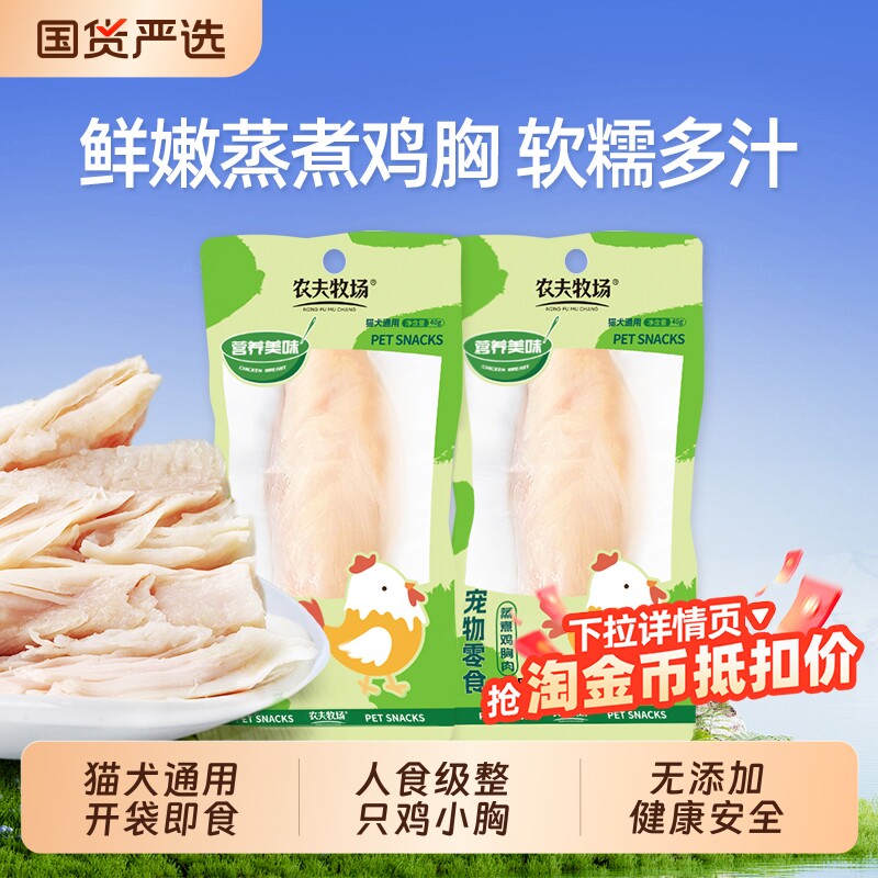 农夫牧场蒸煮水煮鸡胸肉40g/袋干幼营养幼犬整箱零食鸡肉鸡肝清洁