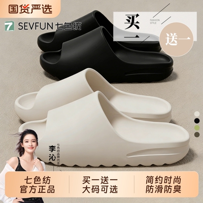 七色纺买一送一椰子拖鞋女款夏季家居厚底浴室防滑防臭外穿凉拖男