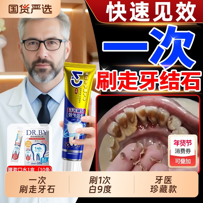 牙膏速效去黄去口臭美白烟渍溶解牙垢神器专用去除牙结石牙石牙齿,洗护清洁剂/卫生巾/纸/香薰,牙膏,淘宝优惠券,粉丝福利购,淘宝优惠卷