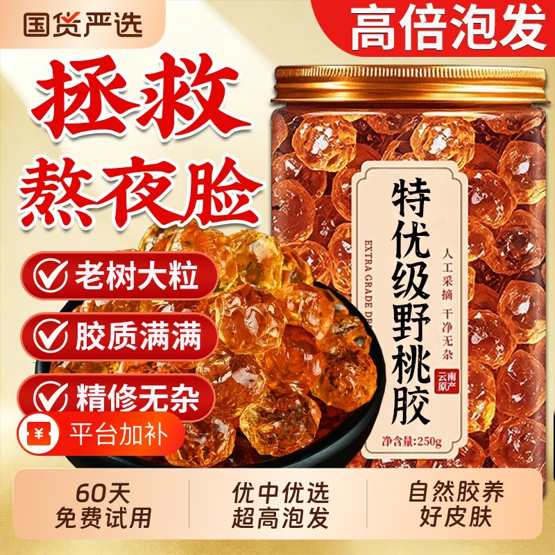 云南桃胶特级天然野生桃胶搭雪燕皂角米无杂质干货正品官方旗舰店