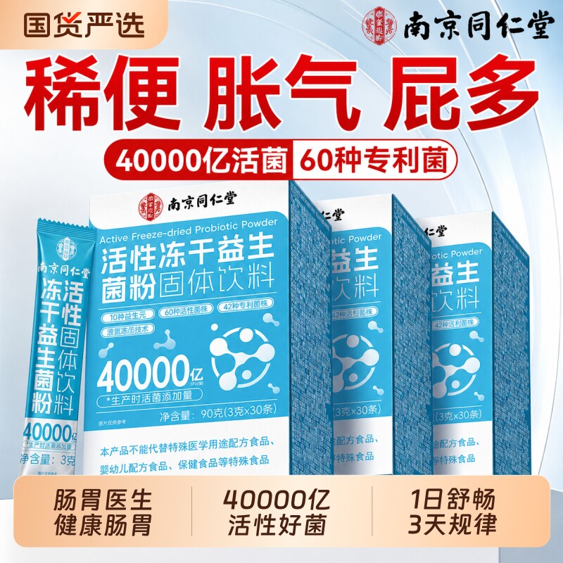 益生菌大人肠胃肠道女性成人儿童益生菌冻干粉孕妇官方旗舰店正品