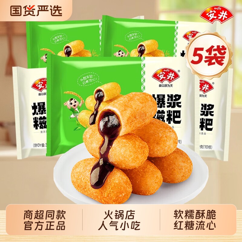 安井爆浆红糖糍粑半成品糯米糍手工年糕油炸小吃食材酥脆冷冻流心图片