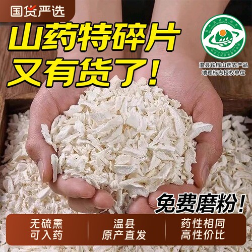 河南温县正宗垆土铁棍山药干片