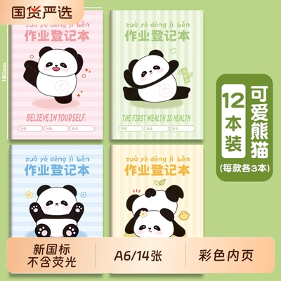 小学生家庭作业登记本抄写本记作业的小本子一二三到六年级回家作业记录本2025新款家校联系本课堂作业笔记本