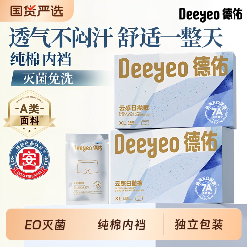 德佑男士一次性内裤纯棉内裆平角图片