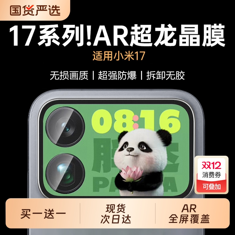 适用小米17proamx一体全包镜头膜