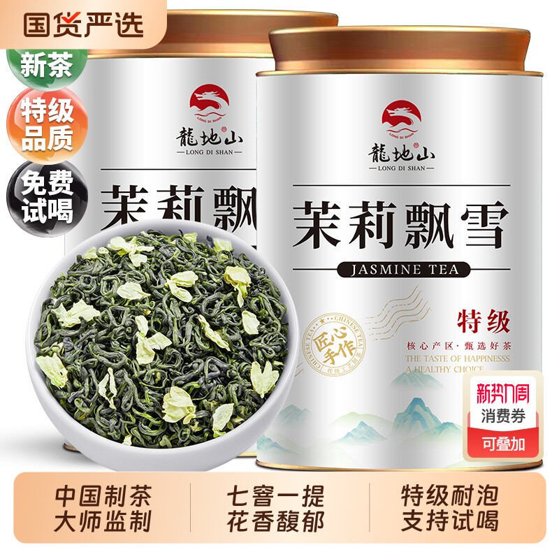 2025新茶茉莉花茶飘雪正宗横县七次窨制浓香耐泡花茶春茶叶500