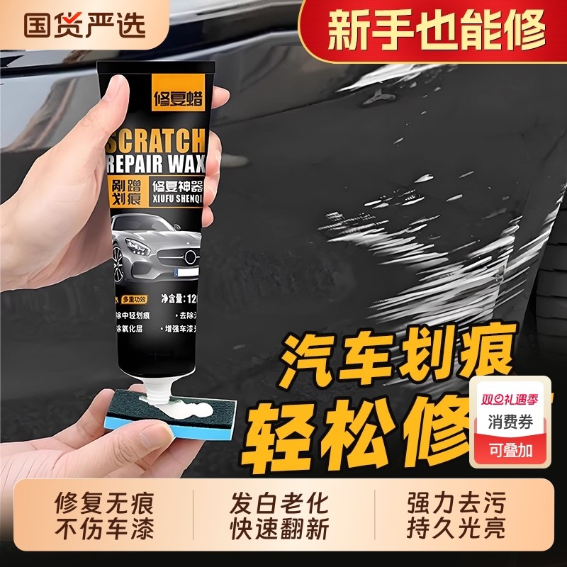 汽车划痕蜡深度修复神器抛光蜡漆面修复珍珠白黑车专用车蜡三合一