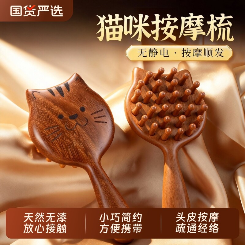 檀木小梳子头皮按摩经络疏通神器便携随身迷你防脱发不打结顺静电