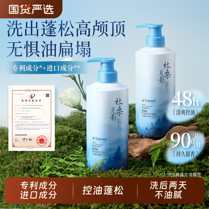 安安金纯氨基酸控油蓬松洗发露