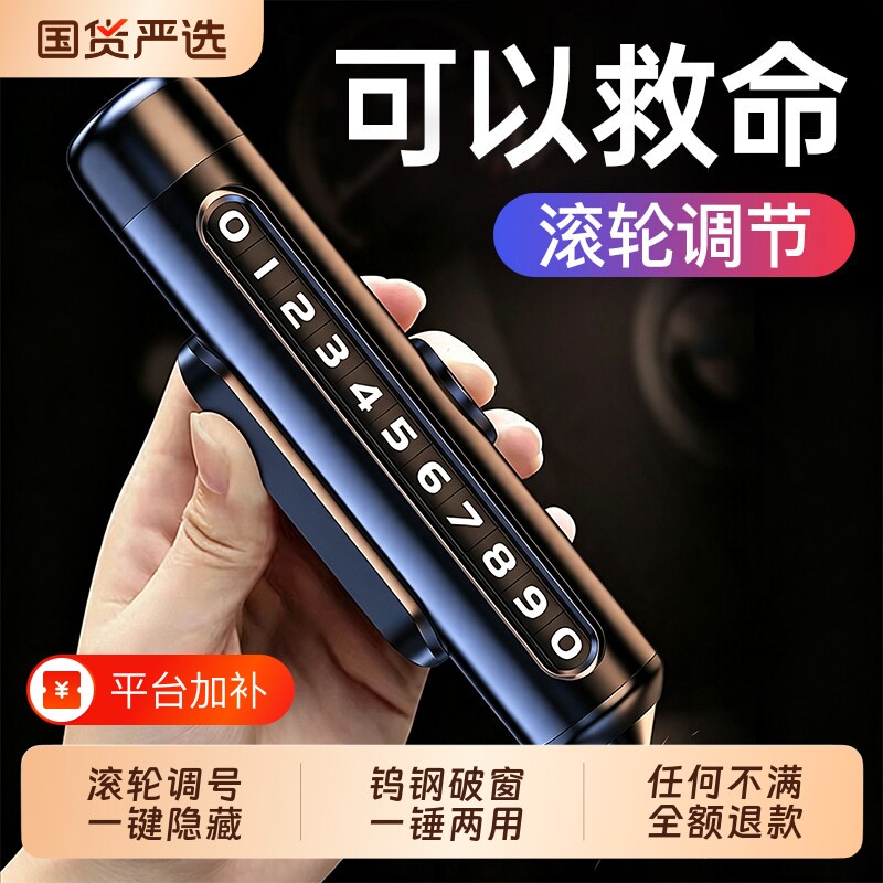 2026新款挪车电话牌移临时停车号码汽车上内载显示器手机留高级感