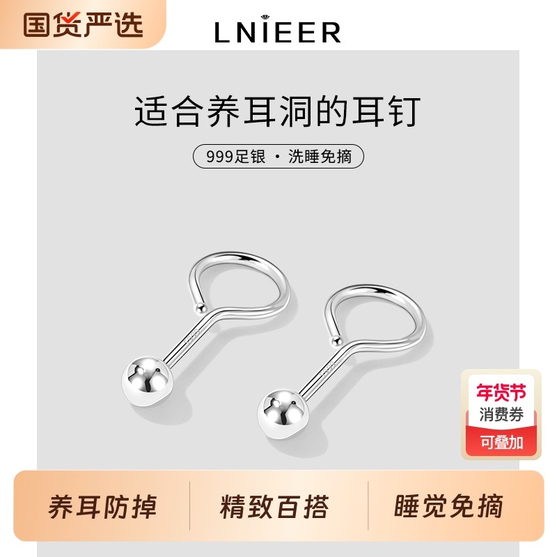 LnieerS999纯银弯钩耳钉女轻奢精致养耳洞耳环睡觉免摘防堵
