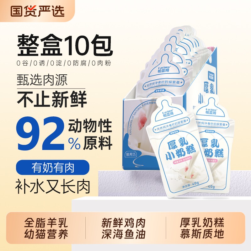 Parlmu帕蓝姆幼猫零食幼猫奶糕幼猫罐头湿粮猫粮汤包营养成猫幼