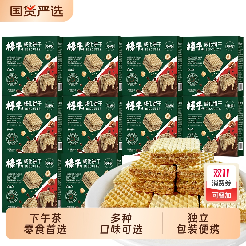 饼干夹心威化饼干独立包装解馋小零食小吃休闲零食花生酱榛子味