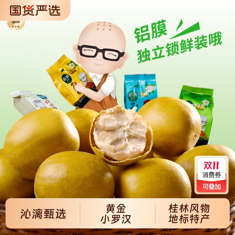 沁漓黄金罗汉果干果广西桂林特产脱水罗汉果独立袋装小包装罗汉果