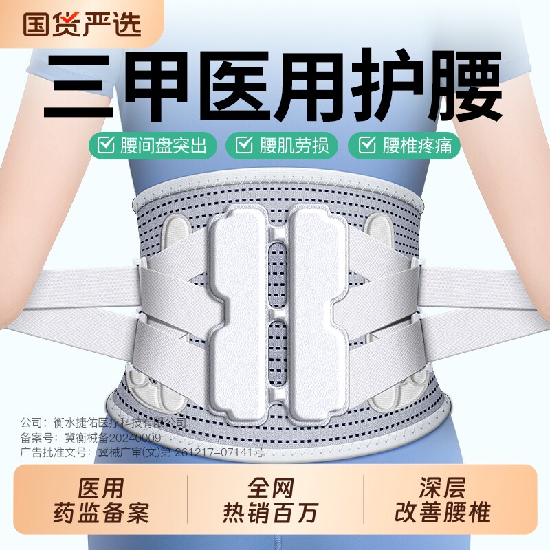 医用护腰带腰椎间盘突出腰肌劳损腰部疼痛男女士专用支撑久坐神器