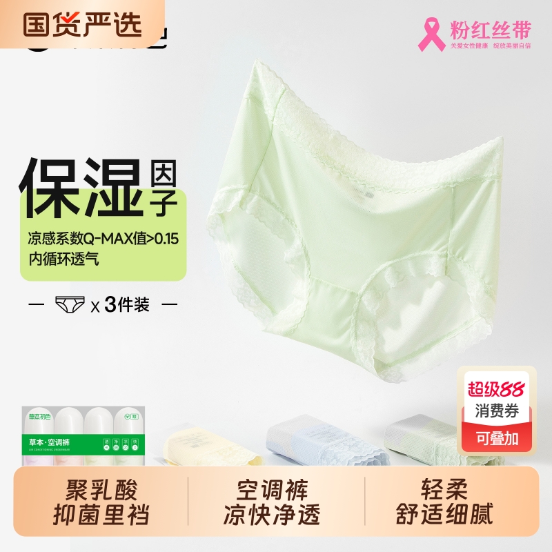 草本初色夏季乳酸裤蕾丝内裤透气无痕大码抗菌中腰三角裤抑菌速干