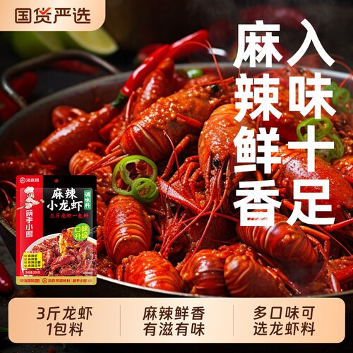 Hi海底捞麻辣小龙虾调味料
