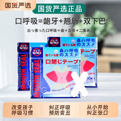 防止张嘴巴口呼吸矫正器封口凸唇贴纸闭嘴神器睡觉睡眠胶布口腔