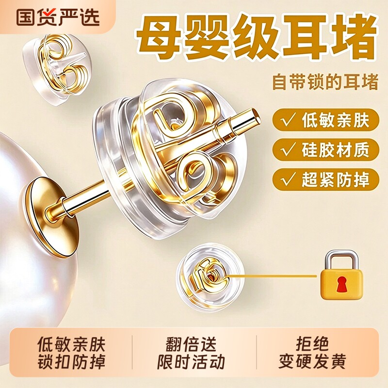 耳塞耳堵超紧防掉硅胶镀18k金养耳洞后塞耳帽塑料医用配件耳钉头