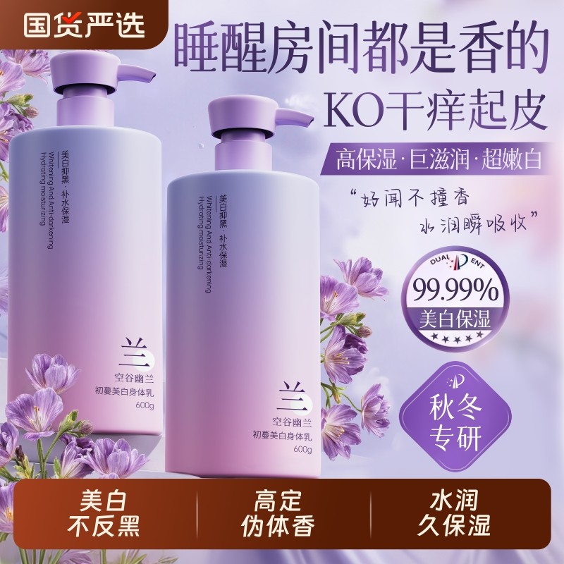 美白身体乳女皮肤干燥保湿滋润正品官方旗舰店持久留香24小时香体