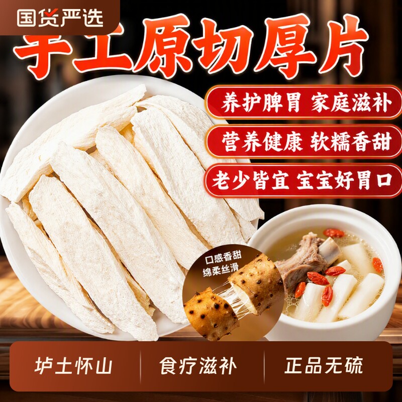 正品河南铁棍山药片干片温县垆土怀山药片淮山药干中药材无硫茯苓