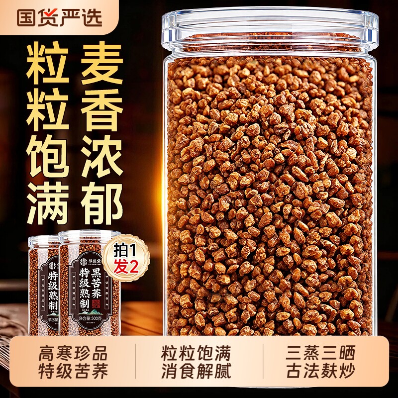 特级黑苦荞茶正品官方旗舰店大凉山黄苦荞麦茶正宗泡水特级浓香型