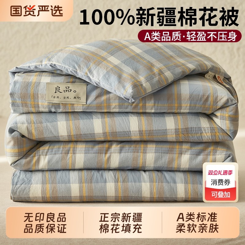 无印良品新疆棉花被子冬被棉被冬季加厚保暖被芯单人被水洗春秋被