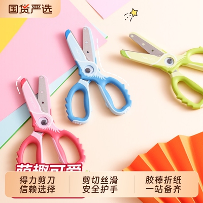 得力大嘴鸟儿童剪刀小型学生花边剪刀省力安全不伤手幼儿园手工剪纸美工简约便携式小学生便携圆头迷你小剪刀