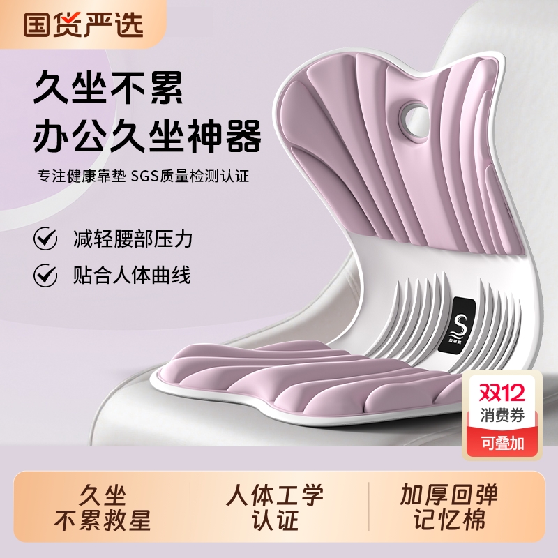 思菲其护腰坐垫|109人收藏