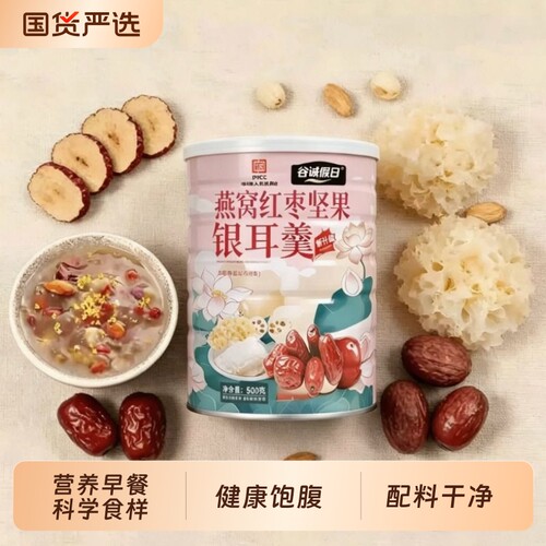 章吴记燕窝银耳羹|超1000次加购