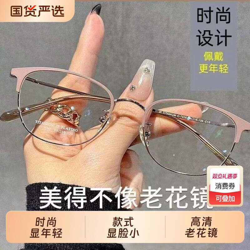 女士老花镜品牌高档正品纯钛老花眼镜女款中年高清防蓝光老光平光