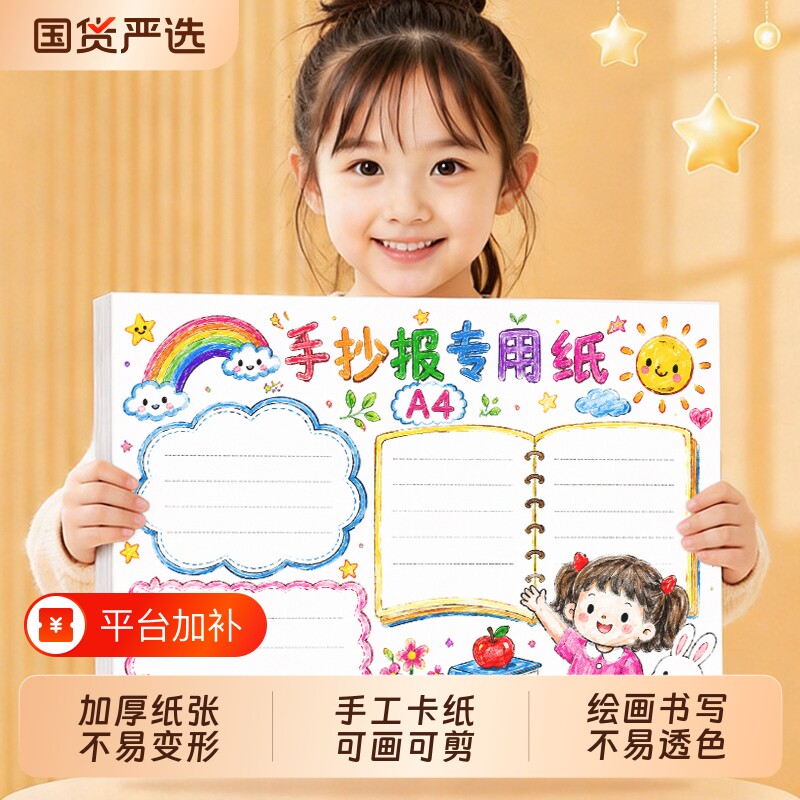 思进a3手绘手抄报画报白色卡纸手工硬卡纸儿童a4剪纸卡纸加厚8k贺卡幼儿园diy美术绘图马克笔专用卡纸套装