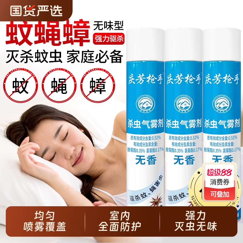 杀虫剂气雾剂家用室内蟑螂药驱苍蝇灭蚊子除蚂蚁非无毒喷雾剂蚊虫