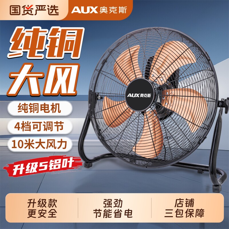 奥克斯筒式强力除甲醛电风扇图片