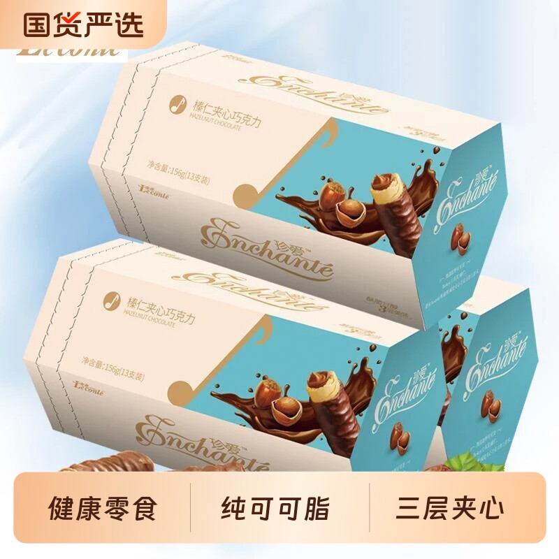 金帝榛仁巧克力棒夹心威化蛋卷饼干休闲解馋零食盒装黑巧手工健康
