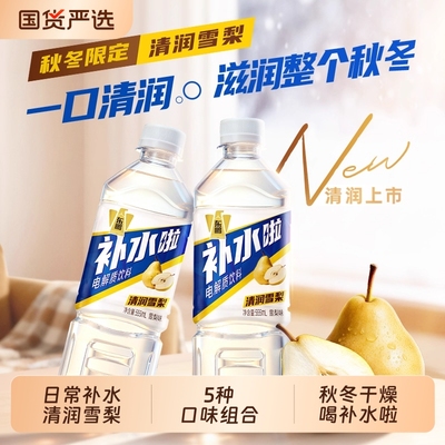 东鹏补水啦雪梨味15瓶整箱饮料