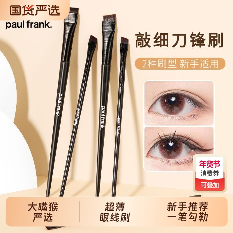 大嘴猴刀锋眼线刷超软扁平头斜角刷眉粉眼部遮瑕下至卧蚕眼影化妆,彩妆/香水/美妆工具,化妆刷,淘宝优惠券,粉丝福利购,淘宝优惠卷