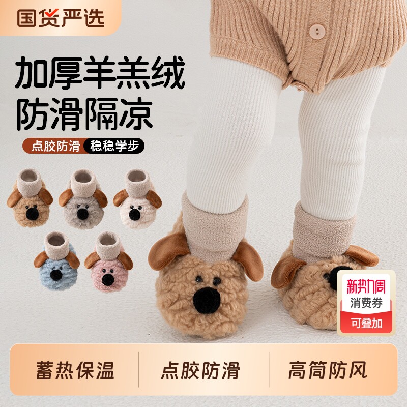 五朵棉婴儿鞋子秋冬加厚宝宝地板鞋袜防掉小月龄婴幼儿防滑学步袜