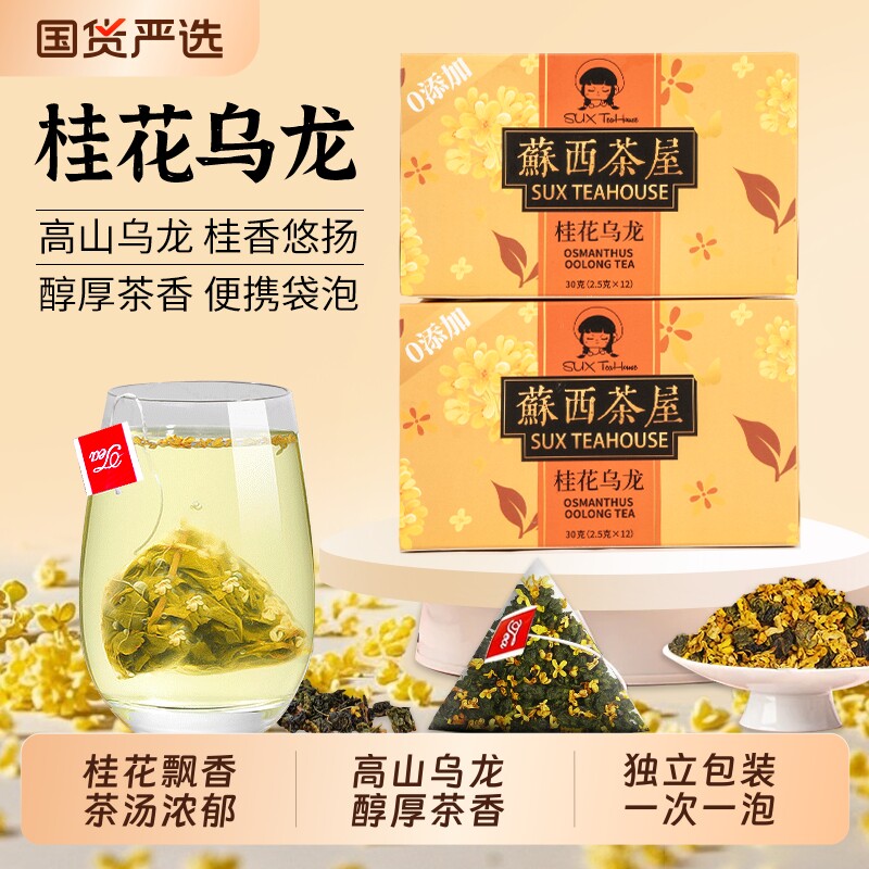 桂花乌龙茶包独立小包装袋官方旗舰店正品花茶茶包冷泡茶冲泡果茶