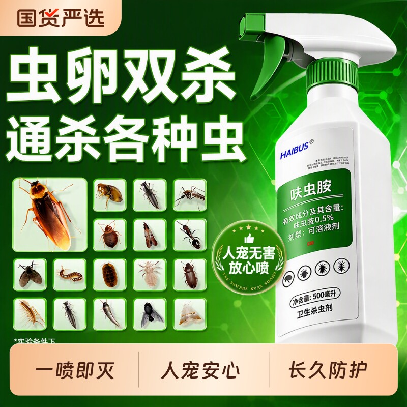 【呋虫胺杀虫剂】一喷即灭强效款图片
