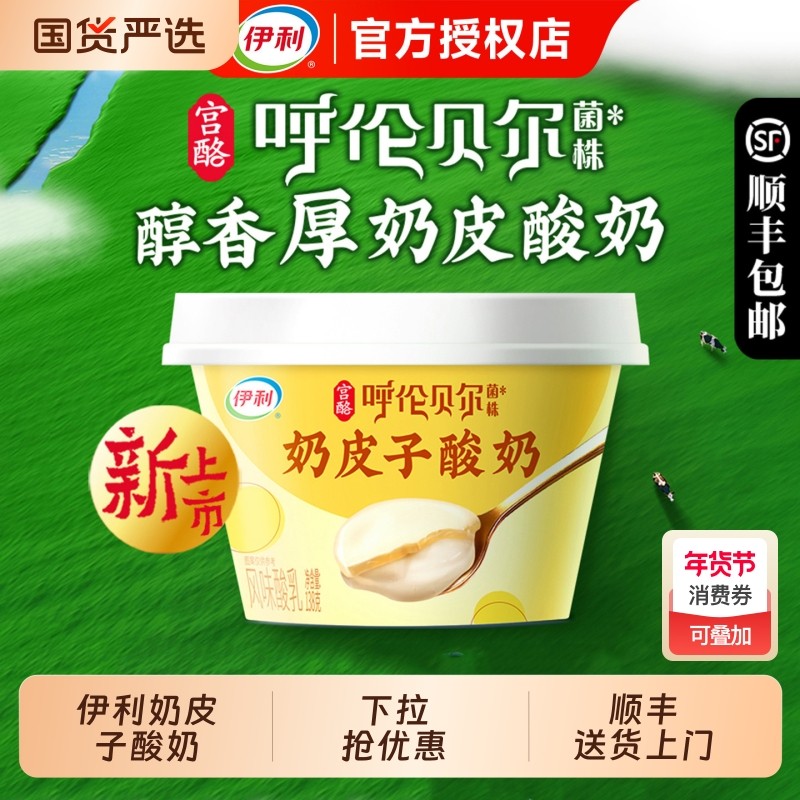 伊利奶皮子酸奶138g*12杯呼伦贝尔草原珍贵菌株营养早餐发酵乳,咖啡/麦片/冲饮,低温酸奶,淘宝优惠券,粉丝福利购,淘宝优惠卷