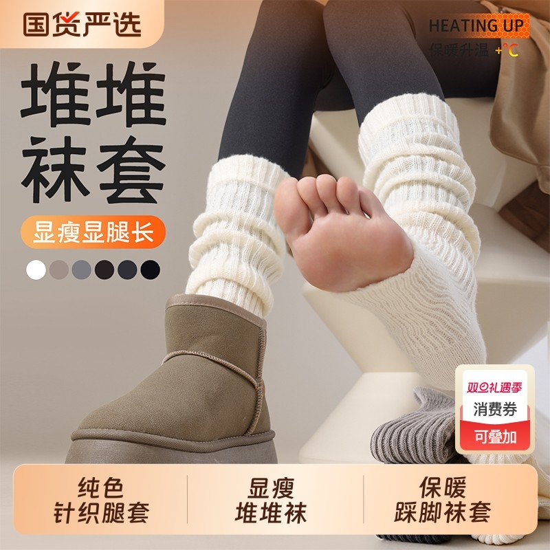 堆堆袜子女秋冬踩脚袜套保暖中筒袜y2k针织白色腿套配雪地靴长袜