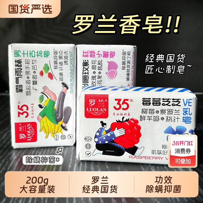 罗兰莓莓芝芝VE乳皂200g洗脸洗手皂洁面皂沐浴精油香皂学生男女