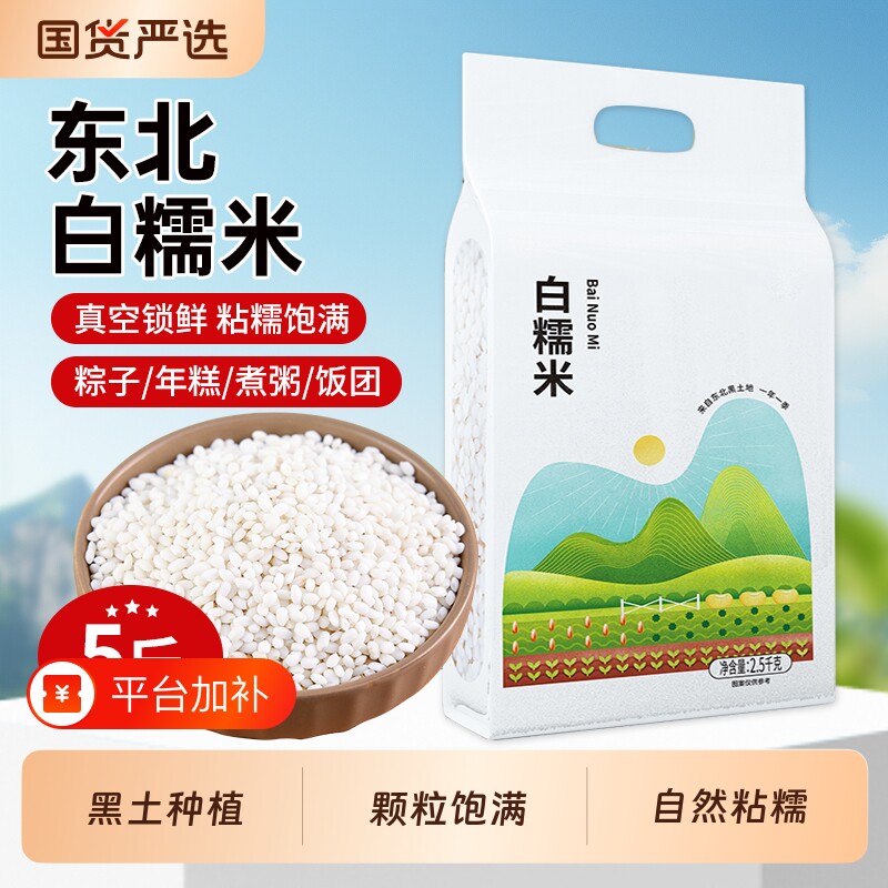 东北白糯米新米黑龙江农家自产江米粘糯米杂粮包粽子圆粒圆糯米