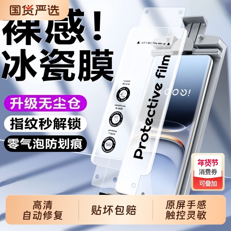 适用iQOO13/12/11/10Pro无尘仓冰瓷膜秒贴防爆防摔iQOO9手机膜钢化膜陶瓷膜iqoo8Pro全包全屏软膜P神器高清,3C数码配件,手机贴膜,淘宝优惠券,粉丝福利购,淘宝优惠卷