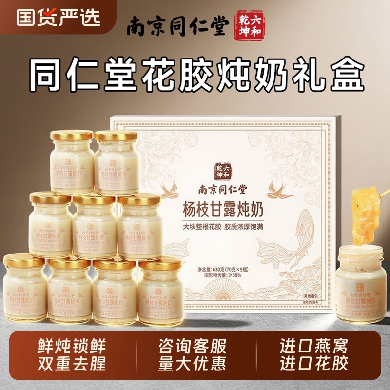 同仁堂即食燕窝花胶礼盒送女性滋补送长辈实用礼物官方正品旗舰店