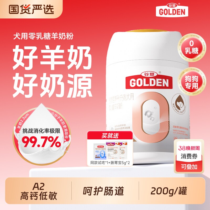 谷登羊奶粉狗狗专用0乳糖A2高钙低敏奶粉宠物成幼犬羊奶小狗补钙