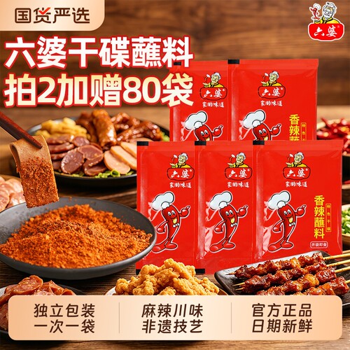六婆辣椒面香辣蘸料2g*100袋